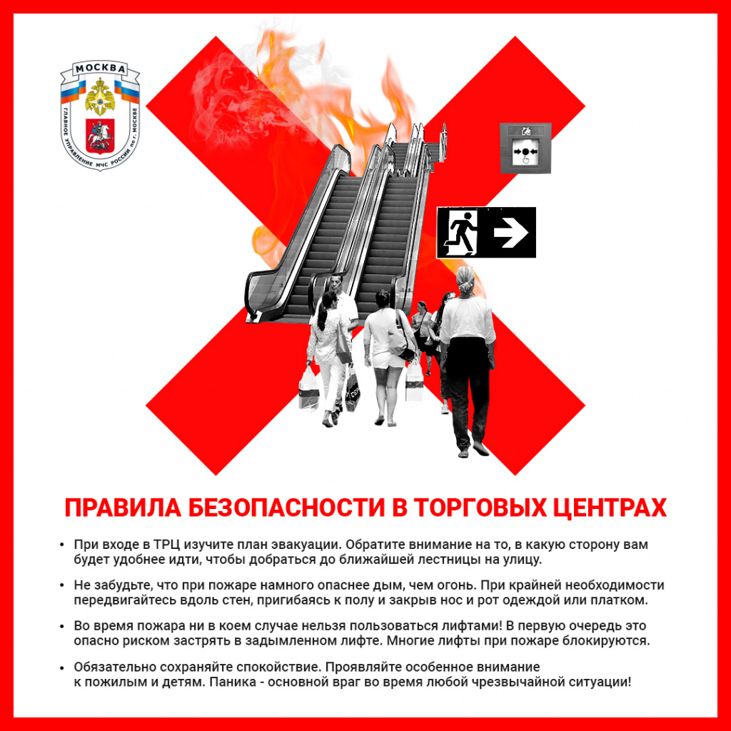 Правила_безопасности_в_Торговых_центрах_Соцсети.jpg