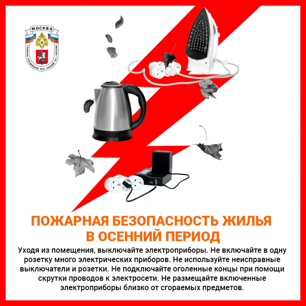 4_Осень_Электрика_Соцсети.jpg