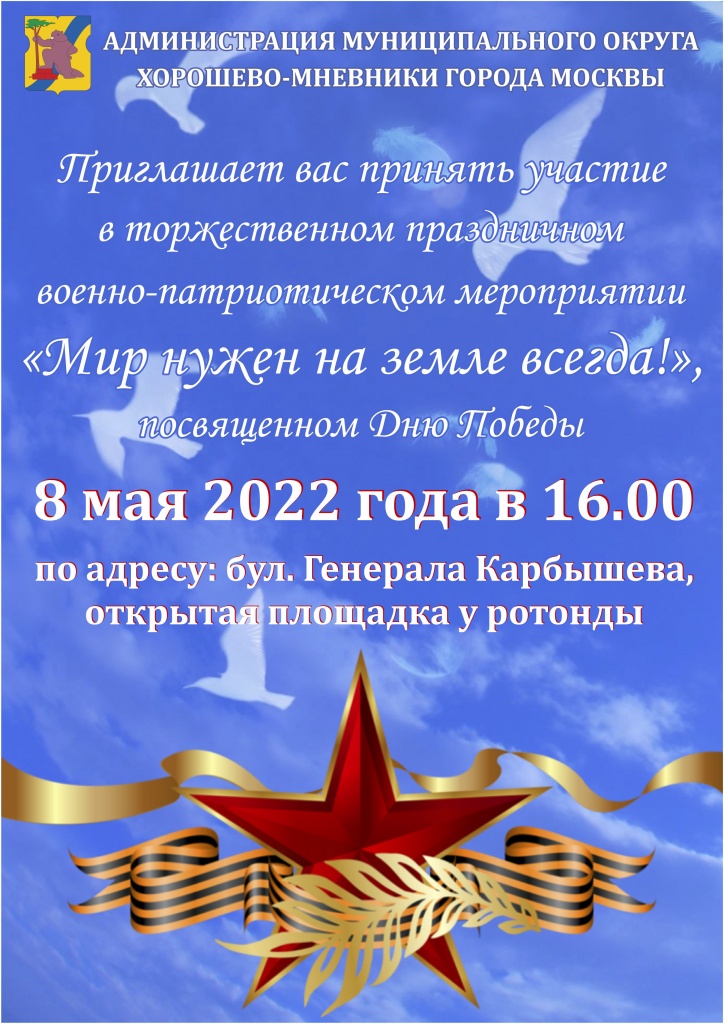афиша 9 мая хорошово-мневники.jpg