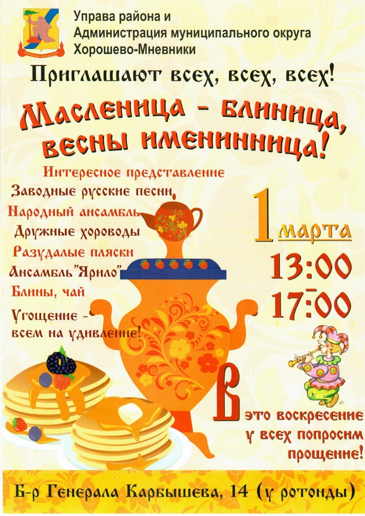 Афиша масл 2020.jpg