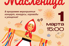 Масленица