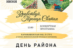 ДЕНЬ РАЙОНА